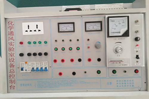 化学通风实验室设备总控制台