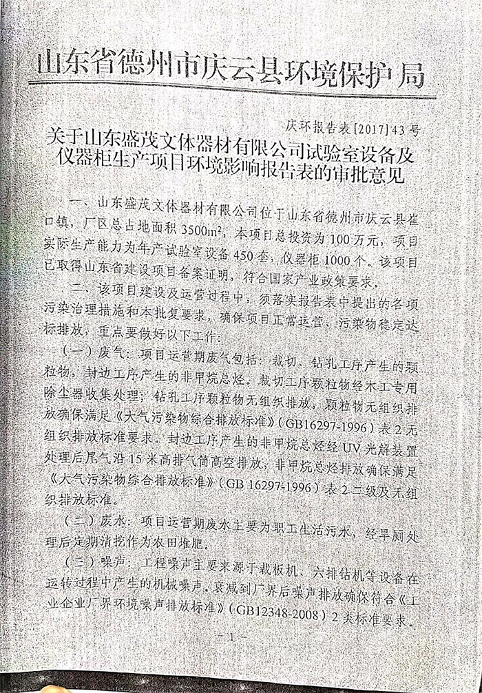  环评验收监测报告-22