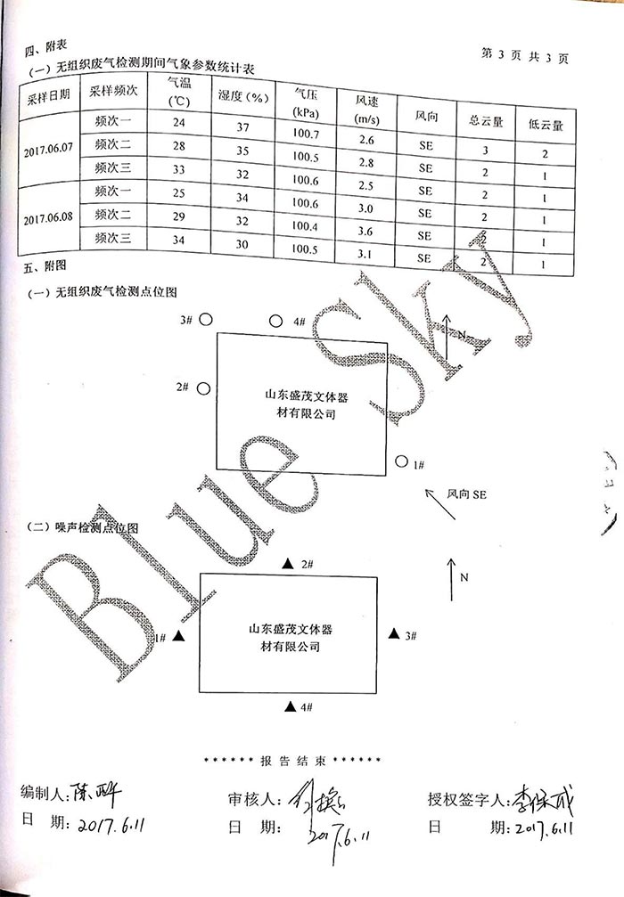  环评验收监测报告-30