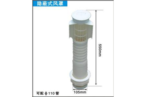 隐蔽式风罩