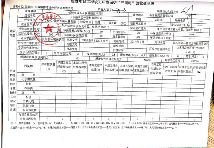  环评验收监测报告-31